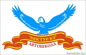 Автошкола ТОО 