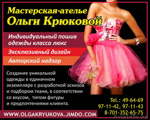 Авторская мастерская-ателье Ольги Крюковой предлагает #542787