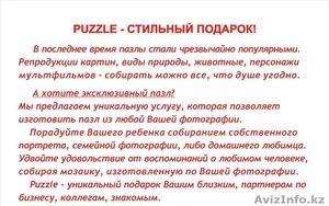 Изготовим пазлы на заказ #556279