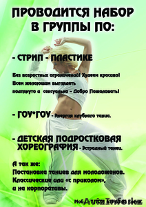 Школа танцев. 