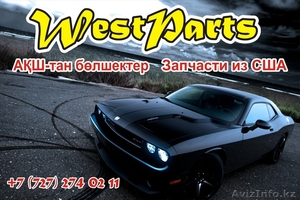 магазин West Parts #602853