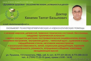 Доктор Канапин Т.Б. #484502