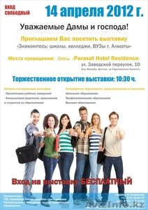 Образовательная выставка #603357