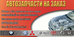 Запчасти на заказ! #572999