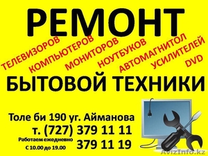 Мастерска по ремонту бытовой техники  #562343