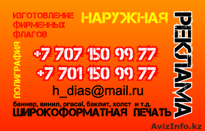  Наружная реклама.Широкоформатная   печатьПолиграфия #575663