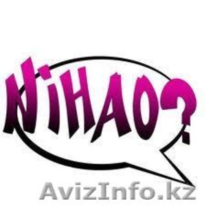 Китайский язык без границ #610878