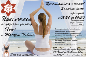 занятия Йогой и Танцем Живота #626544