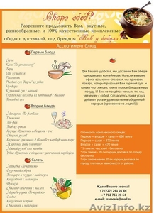 Комплексные обеды #625966