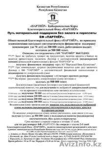 Путь к материальной поддержки без переплаты- БФ 