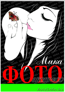 Фотоэкспресс 