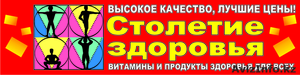 Витамины Столетие Здоровья #642327