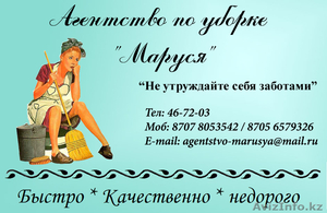 Агентство “Маруся” #609032