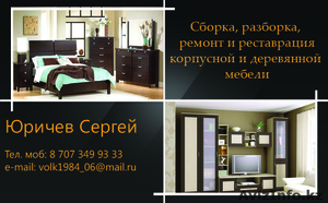 Сборка,  разборка,  ремонт и реставрация корпусной мебели #641334