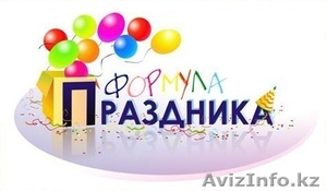 Услуги по организации мероприятии!!!! #655671