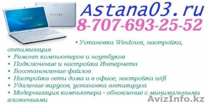 Ремонт компьютеров в Астане, Установка Windows, Настройка Интернет #662895