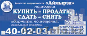 Аренда квартир. СДАТЬ-СНЯТЬ,  КУПИТЬ-ПРОДАТЬ КВАРТИРУ АН 