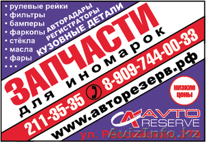 Запчасти для иномарок,  грузовые запчасти,  на легковые автомобили,  автобусы #654726