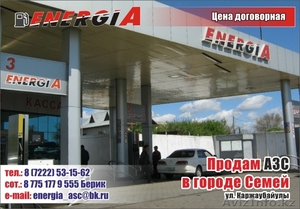 Продам автозаправочную станцию  #667102