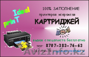 Заправка картриджа Продажа картриджей для принтеров HP Canon Samsung от 2000 тг. #674431