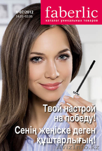 Компания Faberlic #669767