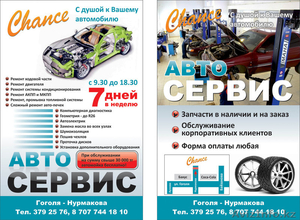 СТО «АвтоЛидер Алматы»  #666704