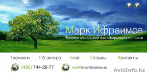 Код Жизни,  Гений женского обаяния Марк Ифраимов,  психологические тренинги #643919