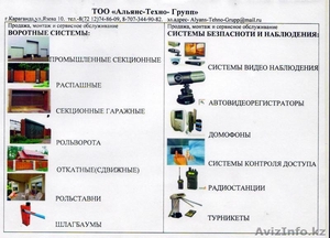 Продажа и монтаж систем видеонаблюдения #650337