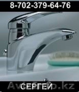 УСЛУГИ...САНТЕХНИКА - ЗАМЕНА СМЕСИТЕЛЯ   -  УНИТАЗА..- ВАННЫ..- И МНОГ #666855