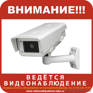 Видеонаблюдение в Астане #656962