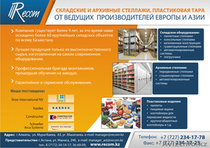 СКЛАДСКИЕ И АРХИВНЫЕ СТЕЛЛАЖИ,  ПЛАСТИКОВАЯ ТАРА #672472