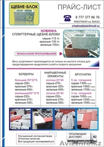 щебне-блоки  по новейшей технологии #644232