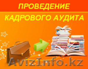 Кадровое сопровождение #599571