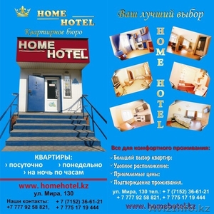 Квартирное бюро HOME HOTEL #647965