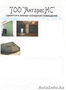 Сдам в аренду складское помещение #659097