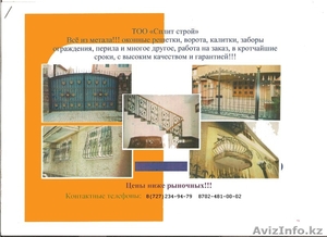  В С Е   И З  М Е Т А Л Л А #652479