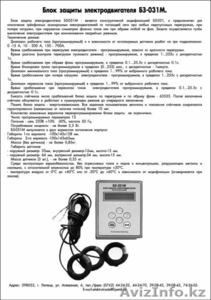 БЗ-031М-блок защиты электродвигателей (вариант для эл.щитов, эл.шкафов) #684180