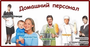Агентство по подбору домашнего персонала 