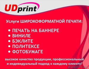 UD Print рекламное агенство #696385