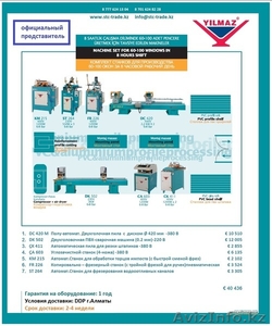 ПРОДАМ ОБОРУДОВАНИЕ ДЛЯ ПЛАСТИКОВЫХ ОКОН И СТЕКЛОПАКЕТОВ #172432