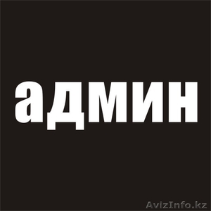 Администратор сайтов #683253
