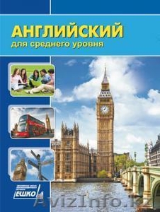 Продам учебный материал ЕШКО 