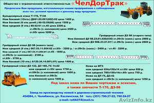 Ножи отвала трактора ДТ-75, МТЗ, бульдозера Т-170, Т-25, Т-35, грейдера ДЗ #681712