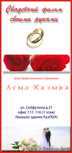 Свадебный фильм в Астане своими руками #683550