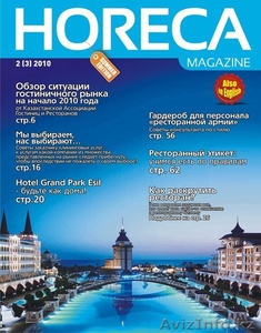 Профессионалы HoReCa сюда  #696305