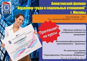 «Академии Труда и Социальных Отношений»  #692462