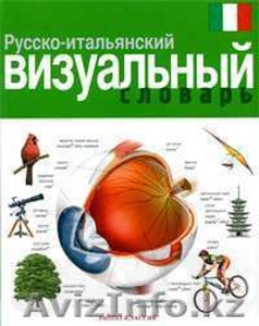 counter Корбей,  Жан-Клод Русско-итальянский визуальный словарь  #721860