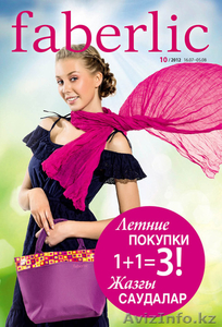 Косметика от FABERLIK #726025
