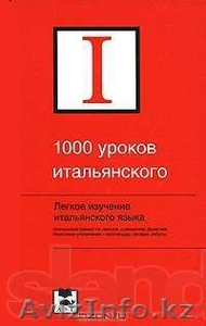 1000 уроков итальянского  #721859