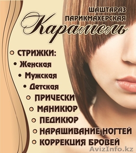 Срочно требуются мастер-универсал и мастер по маникюру и педикюру #703799